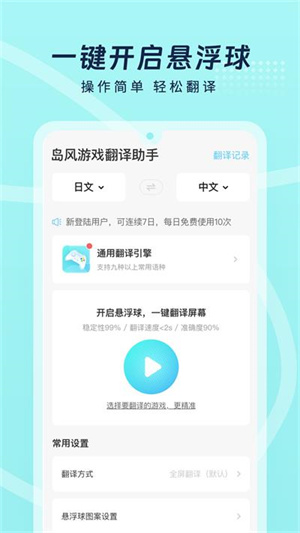 岛风游戏翻译助手官方版