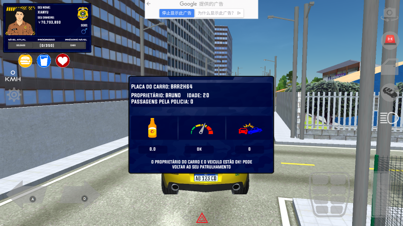 巴西警察模拟