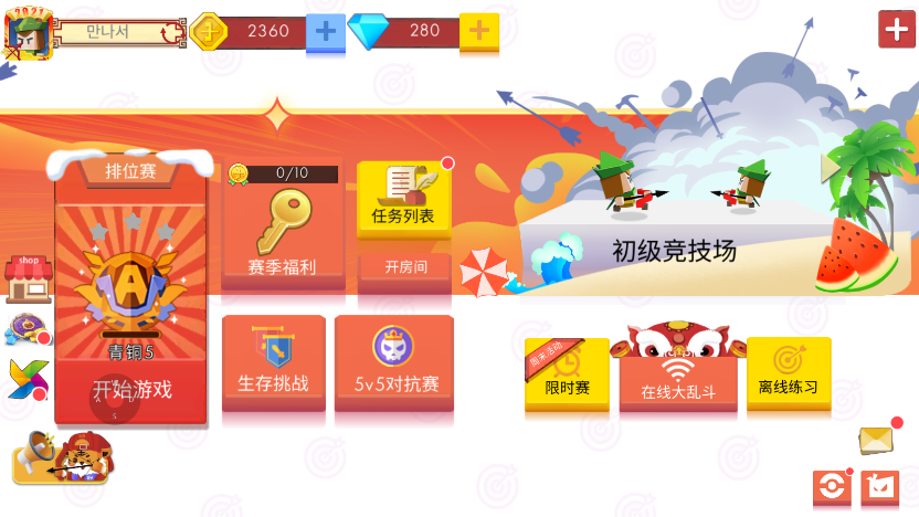 弓箭手大作战