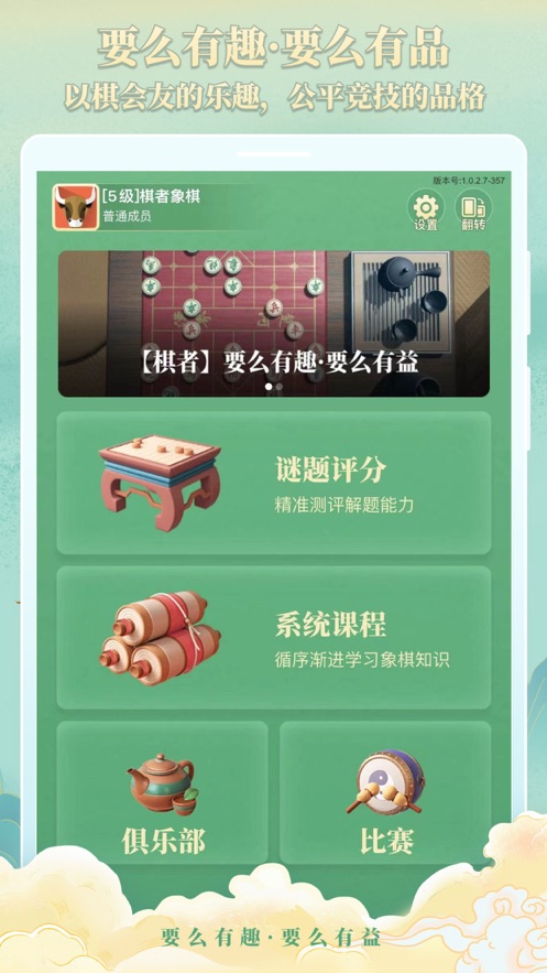 棋者象棋