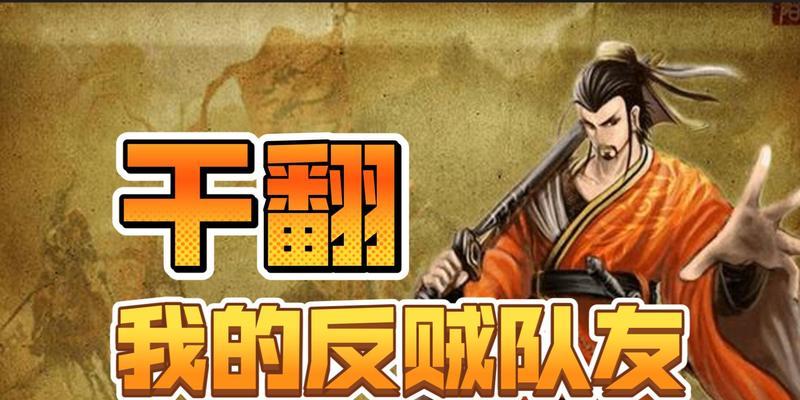 三国杀中反贼角色应该怎么打？反贼的策略和技巧有哪些？