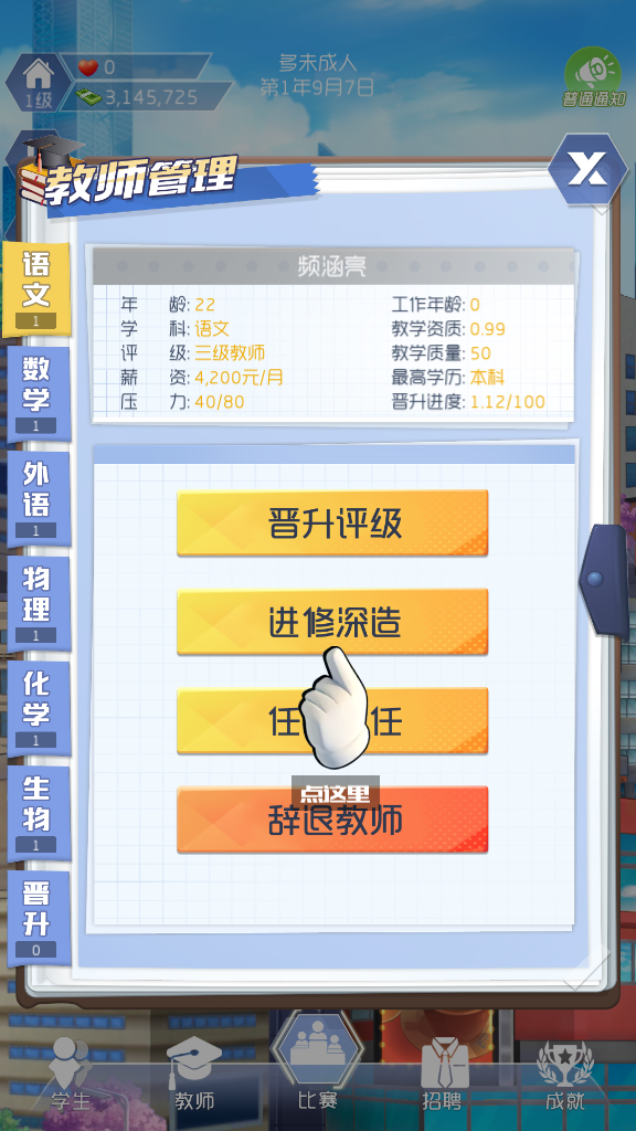 我是校长