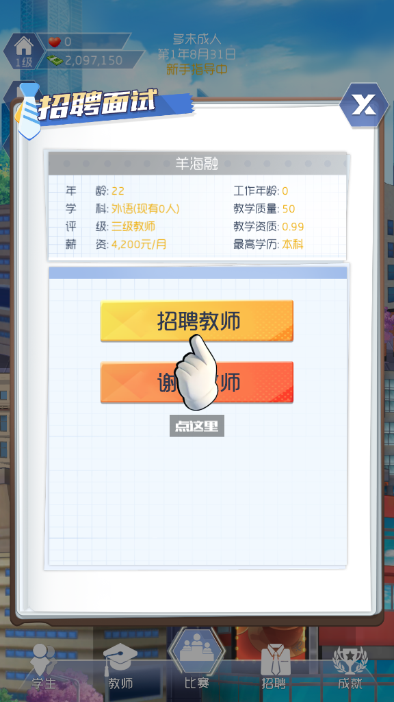 我是校长