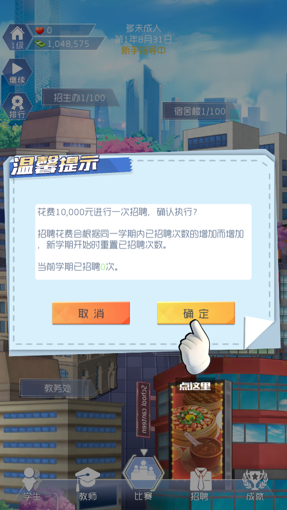 我是校长