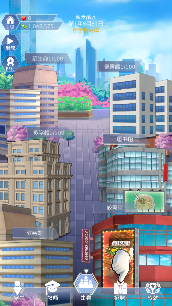 我是校长