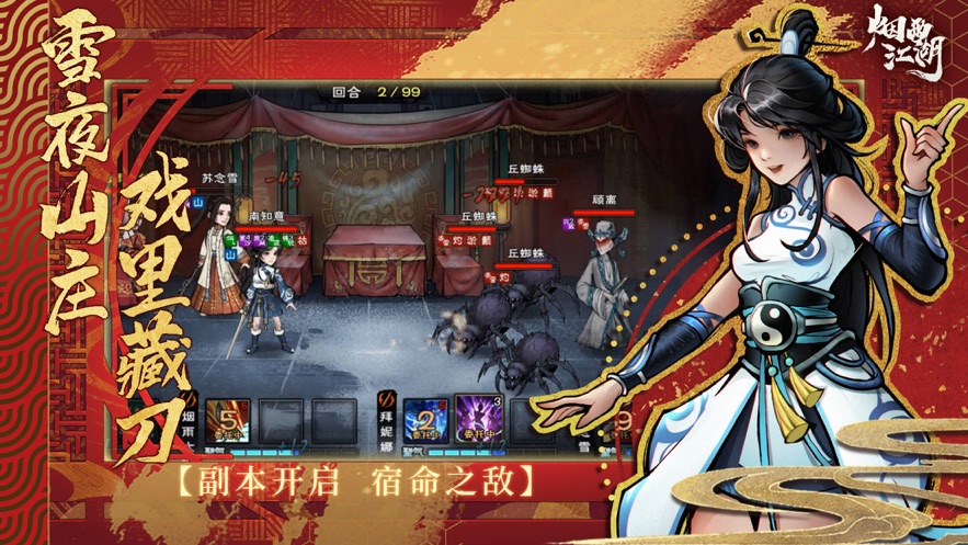 烟雨江湖