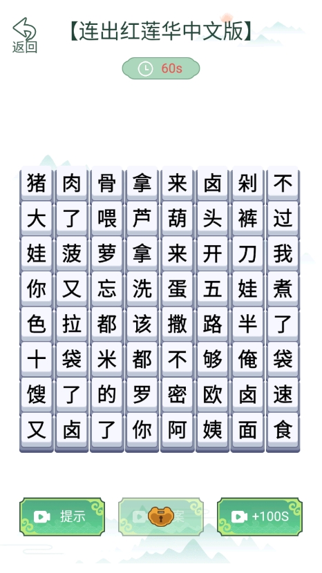 疯狂文字梗传