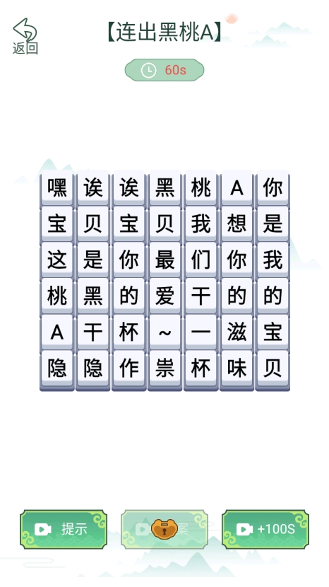 疯狂文字梗传