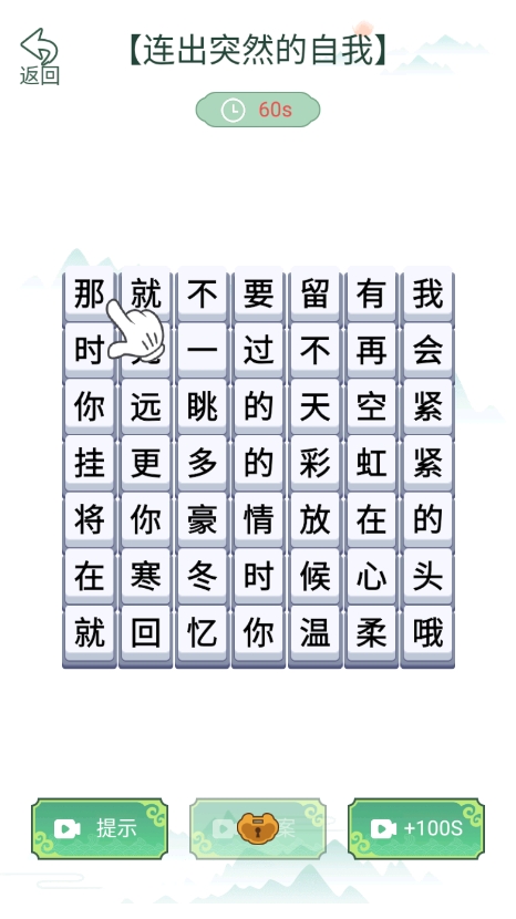 疯狂文字梗传