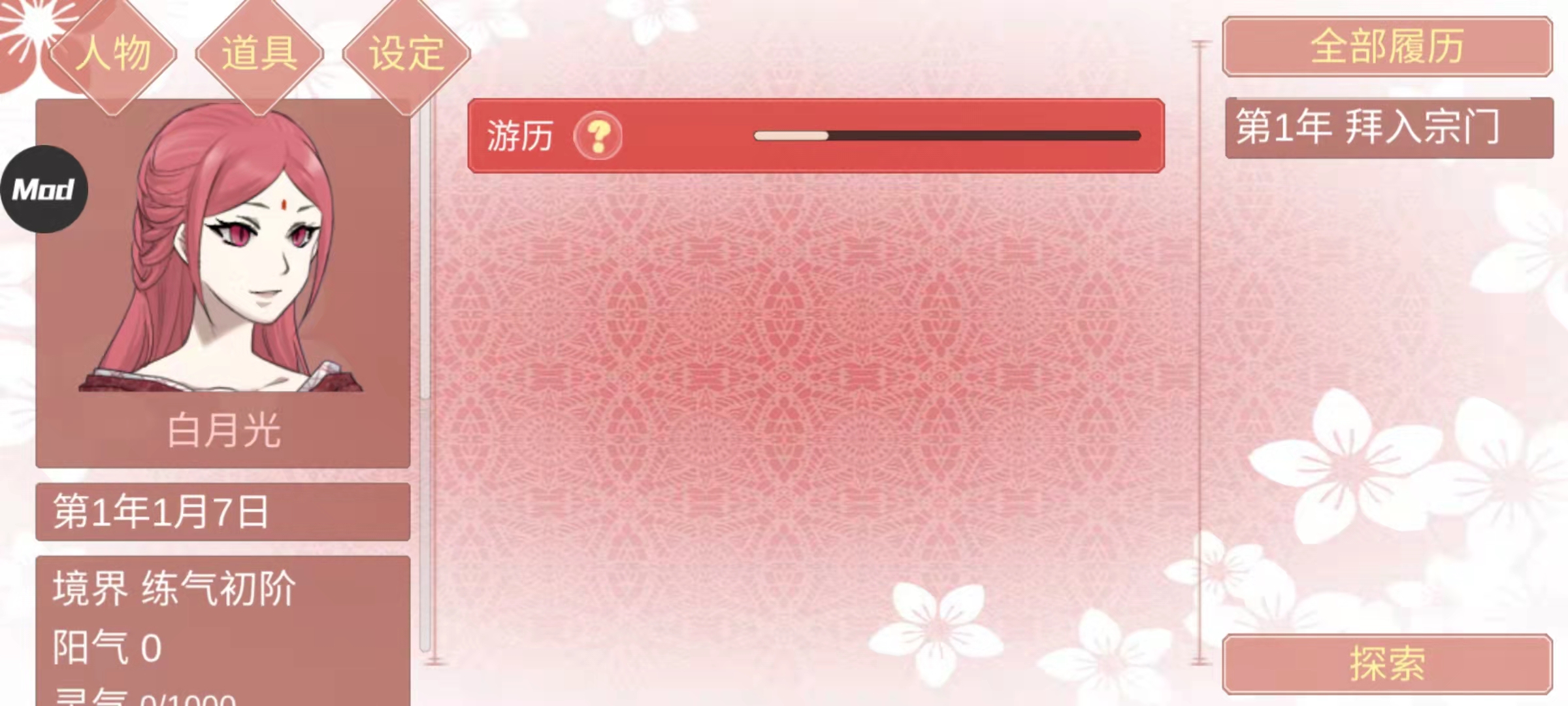 某某宗女修修炼手札