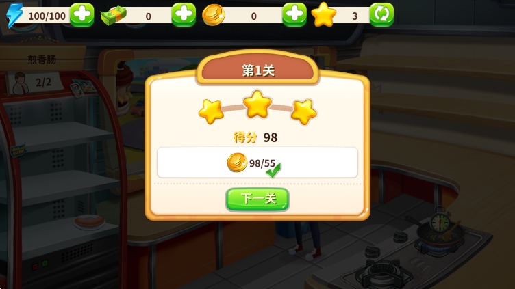 明星大厨2最新版手机版