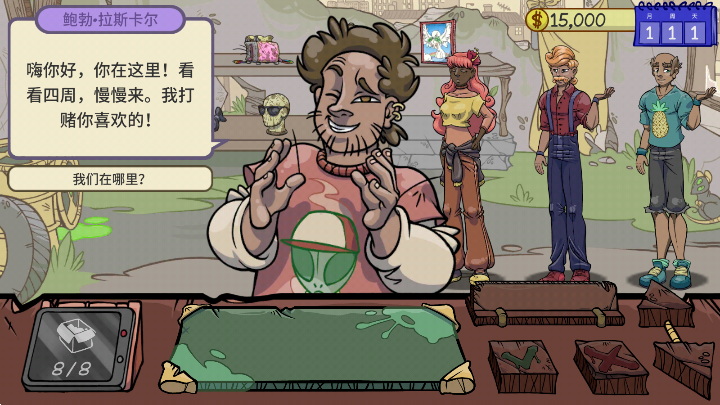 当铺人生2手机版下载