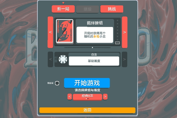 小丑牌轻松包手机版