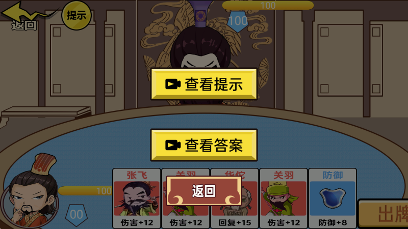 三国哈哈哈2免广告版下载