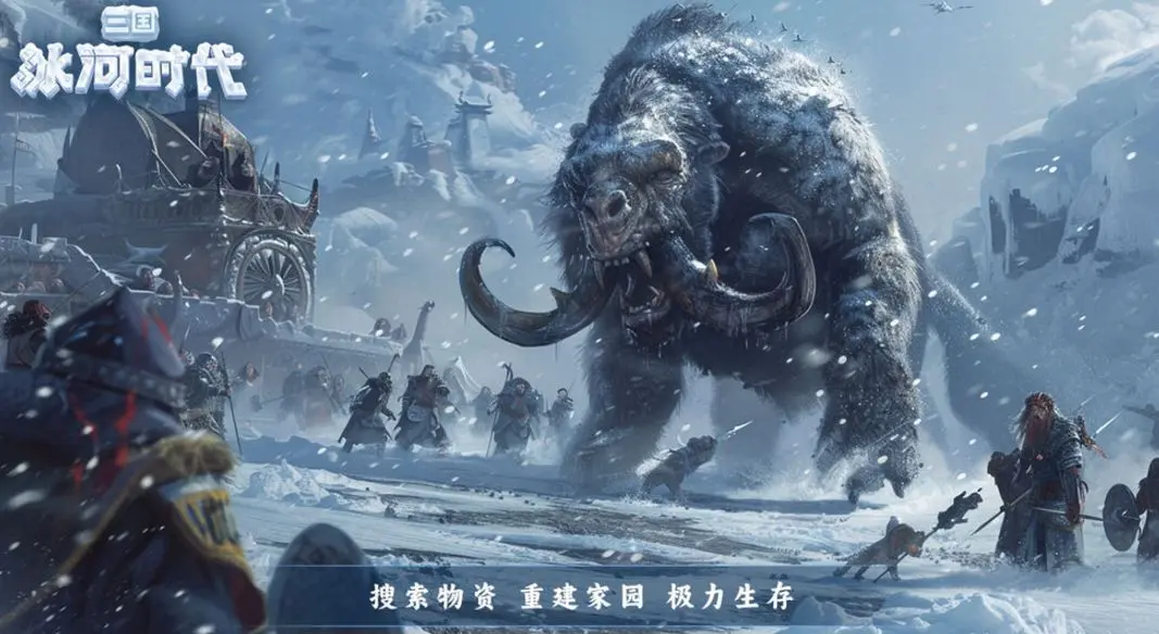三国冰河时代