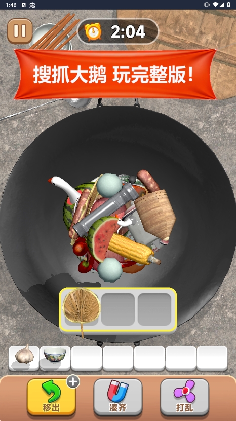 抓大鹅安卓最新版下载