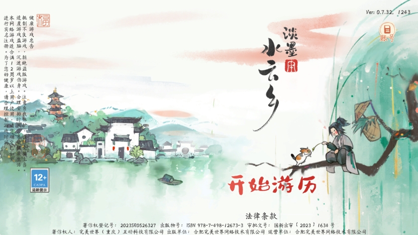 淡墨水云乡安卓最新版下载