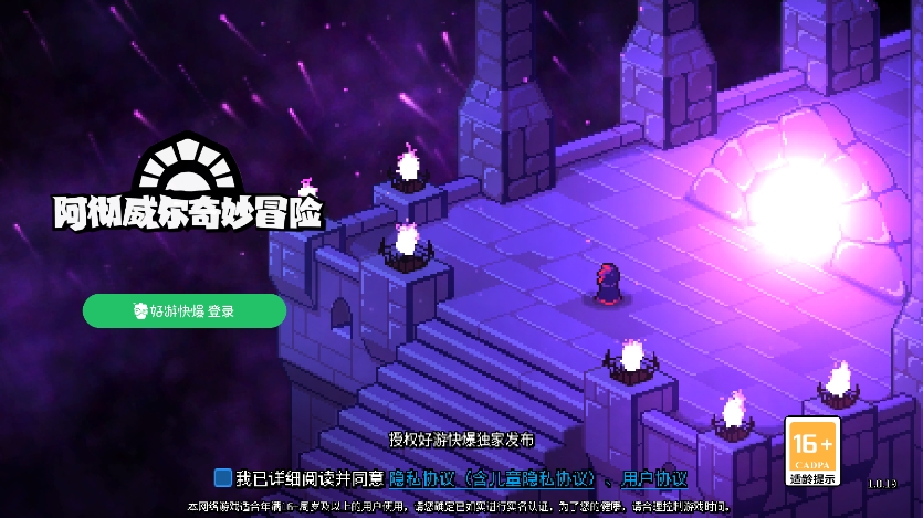 阿彻威尔奇妙冒险