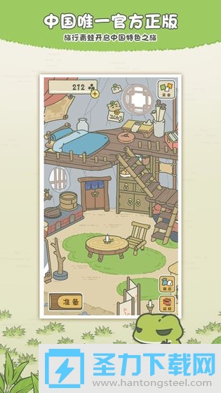 旅行青蛙·中国之旅