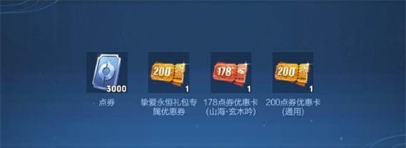 王者荣耀每天送点券的数量是多少？如何领取？