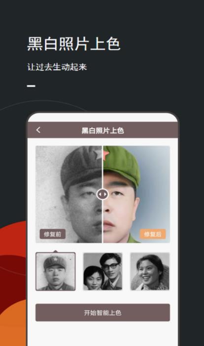 照片修复上色官方版
