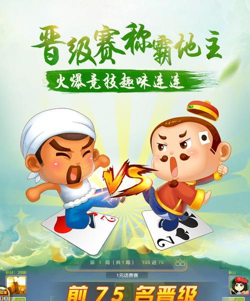 休闲斗地主手游有哪些版本？各版本之间的区别是什么？