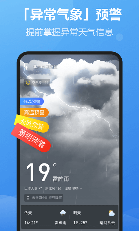 每刻天气app