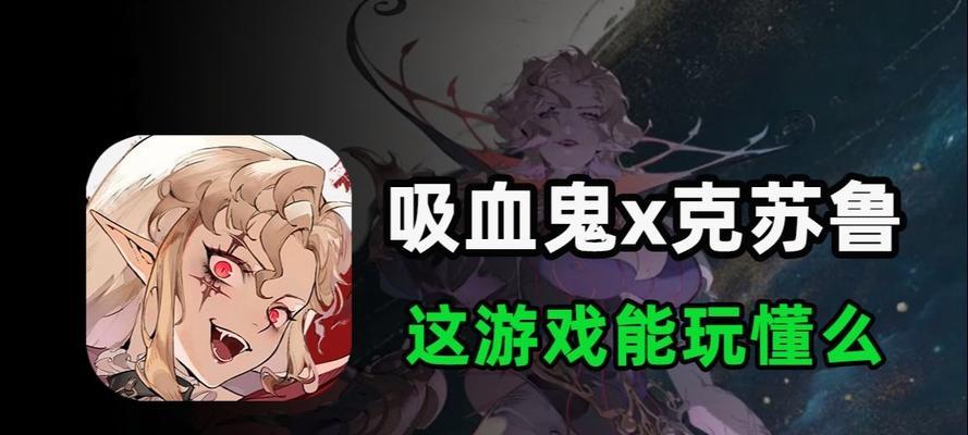 手游类吸血鬼有哪些？它们各自有什么独特之处？
