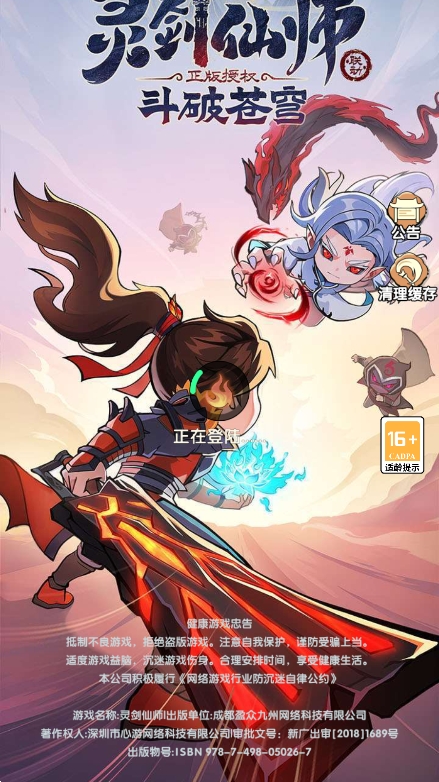 灵剑仙师安卓手机版下载