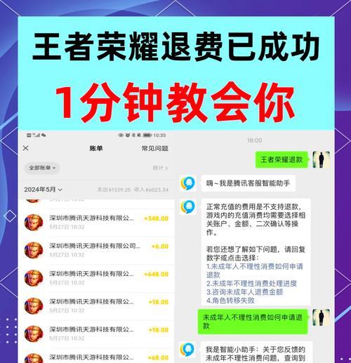 王者荣耀退款金额有限制吗？如何申请全额退款？
