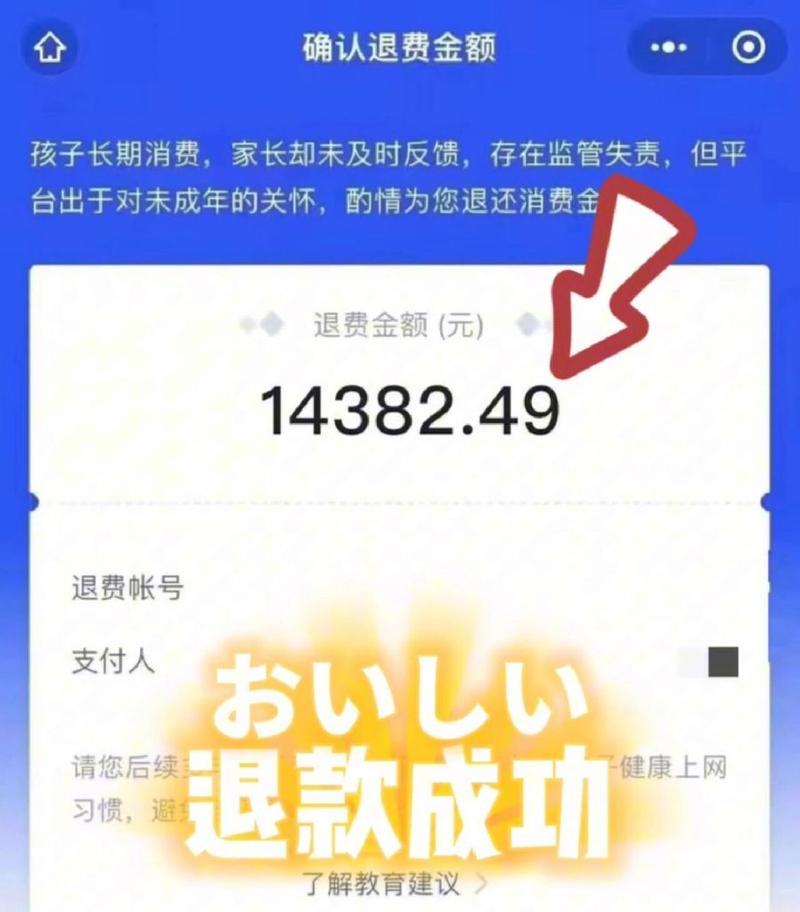 王者荣耀退款金额有限制吗？如何申请全额退款？