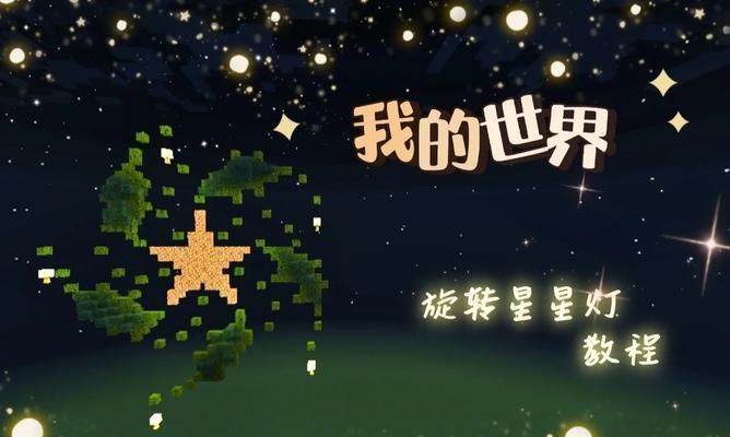 在《我的世界》中如何制作灯？