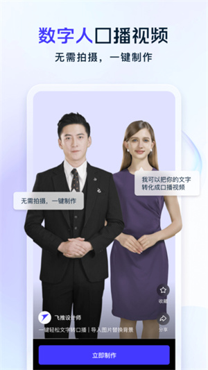 飞推app