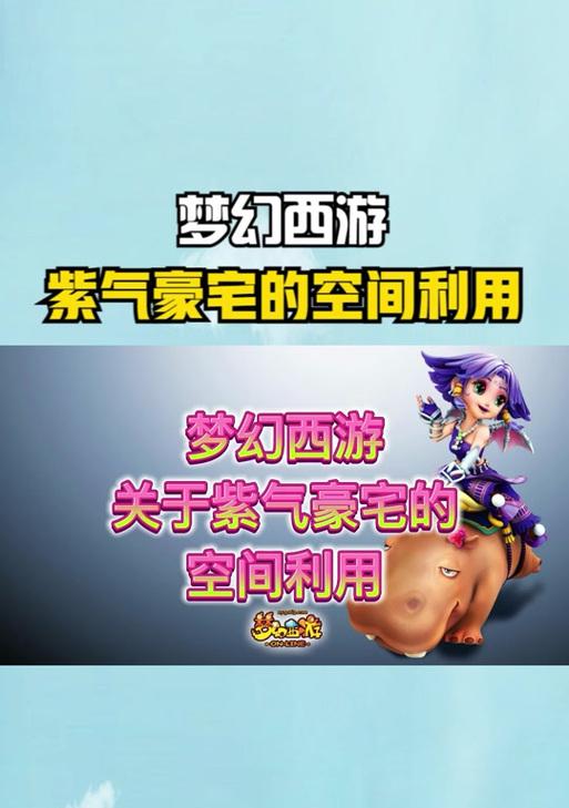 梦幻西游紫气民房升级为豪宅需要多少银两？