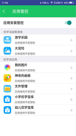 优学派家长管理手机版