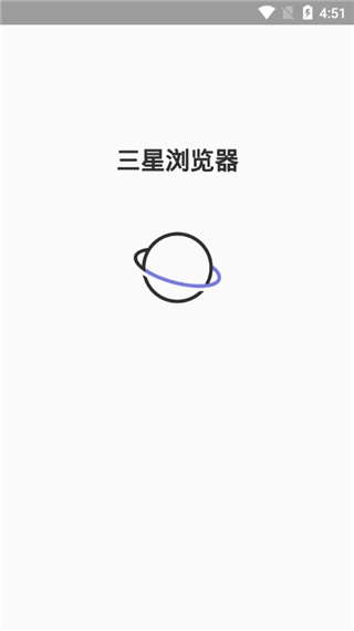 三星浏览器极速客户端