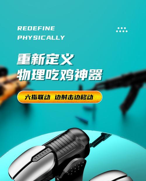 手游吃鸡有哪些外设辅助软件？这些软件的使用效果如何？