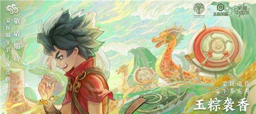 王者荣耀中粽子如何获得？