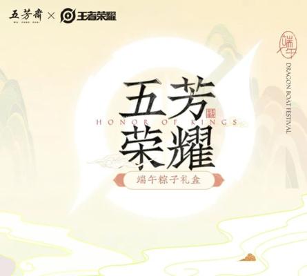 王者荣耀中粽子如何获得？