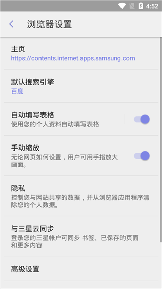三星浏览器国际版