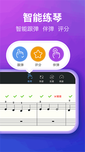 弹琴吧免费版