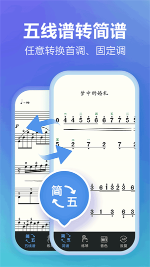 弹琴吧免费版
