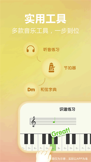 弹琴吧免费版