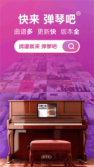 弹琴吧免费版