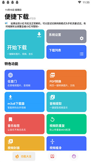 便捷下载器