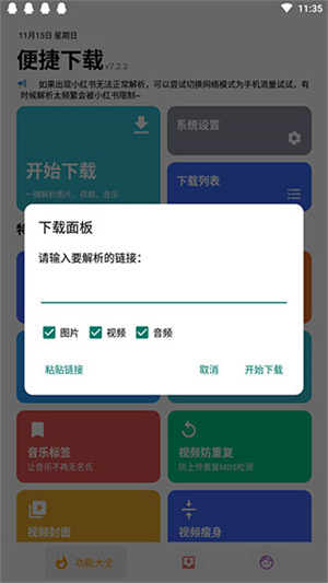 便捷下载器