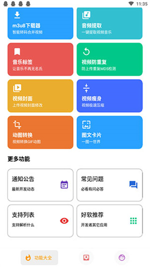 便捷下载器