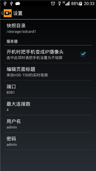 ip摄像头专业版