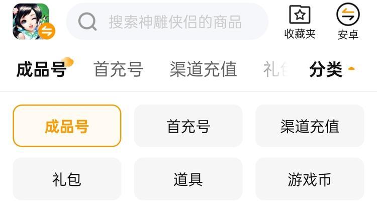 神雕侠侣手游在哪些平台销售？价格是多少？