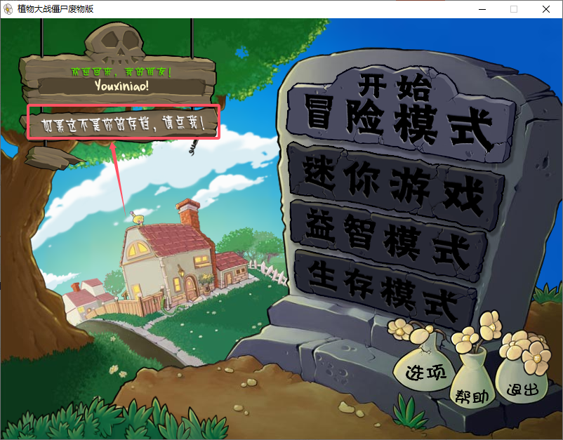 植物大战僵尸废物版